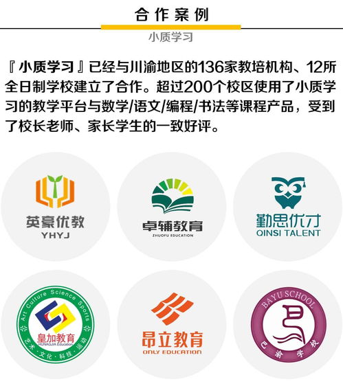 小質 – 教育產品賦能平臺